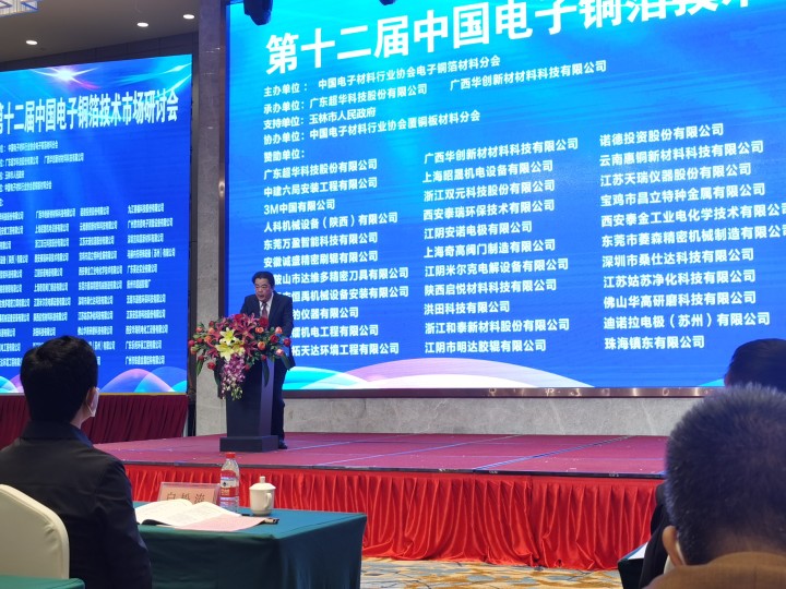 第十二屆中國(guó)電子銅箔技術(shù)·市場(chǎng)研討會(huì)在廣西玉林成功召開(kāi)